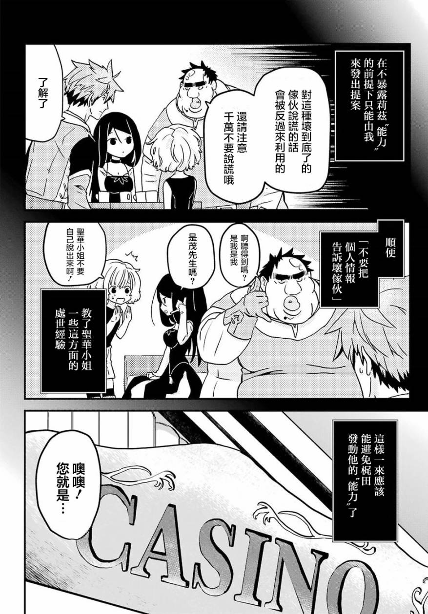 《肥宅勇者》第14话 第32页