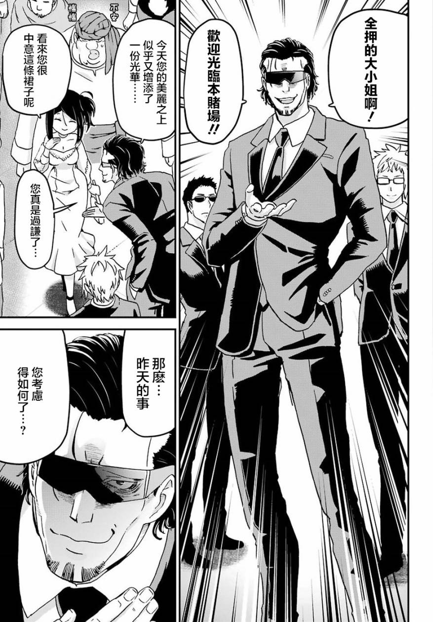 《肥宅勇者》第14话 第33页