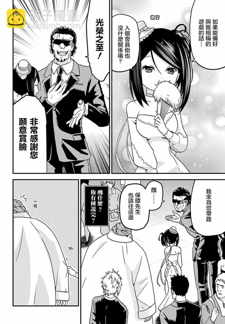 《肥宅勇者》第14话 第34页