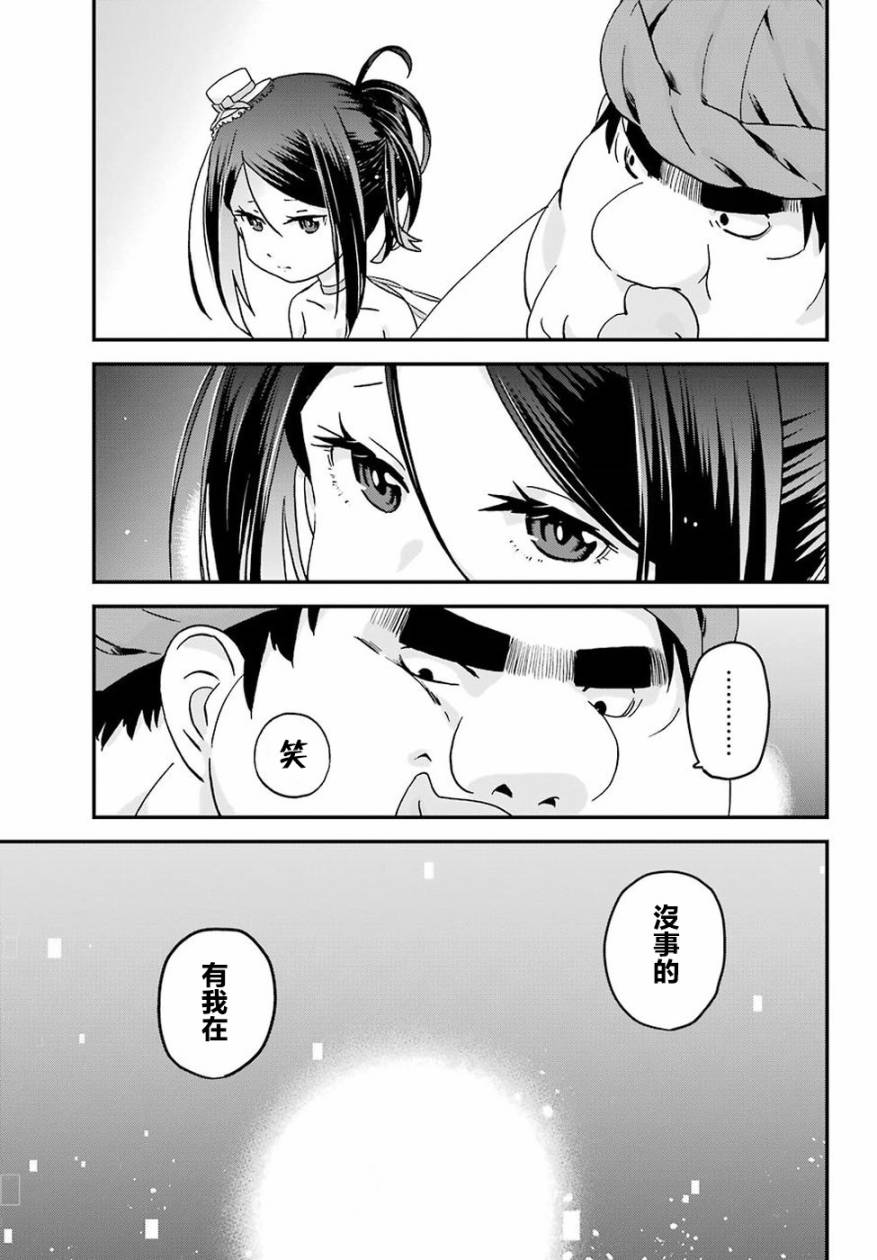 《肥宅勇者》第14话 第35页