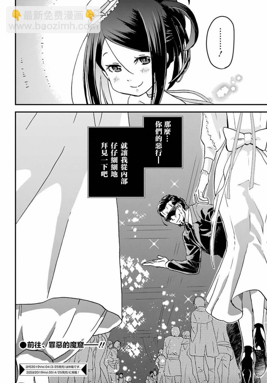 《肥宅勇者》第14话 第36页