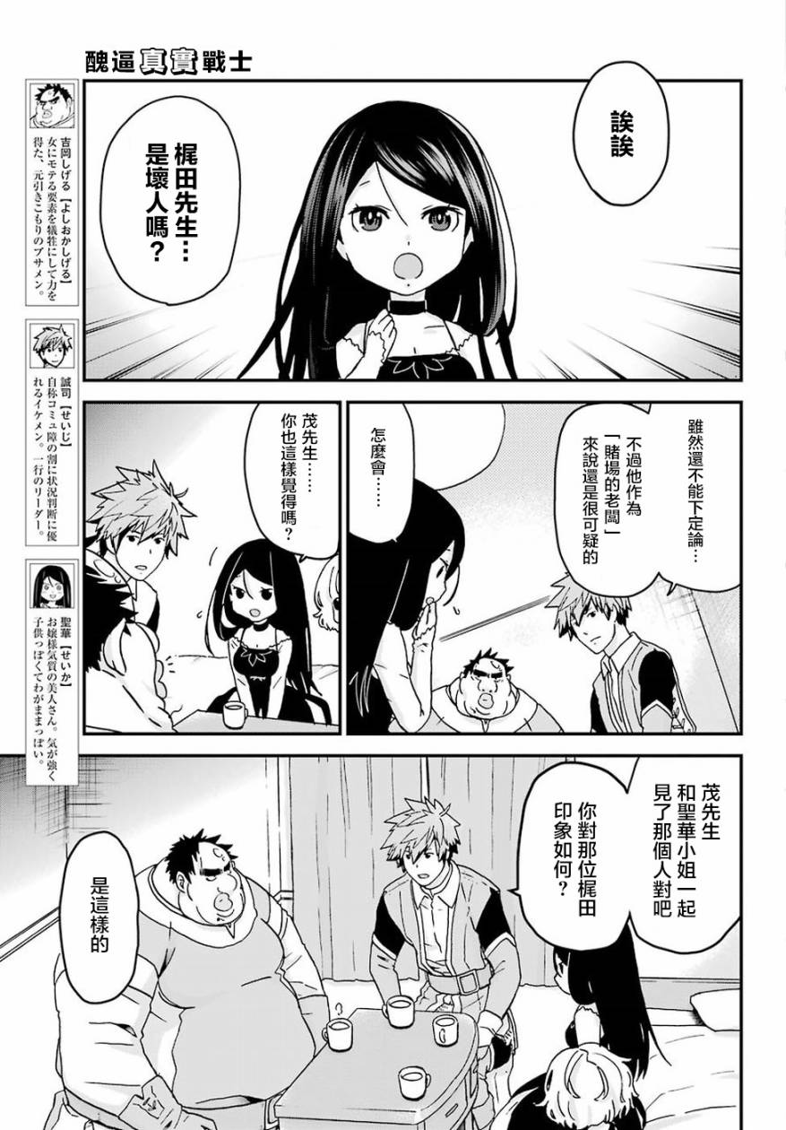 《肥宅勇者》第14话 第3页