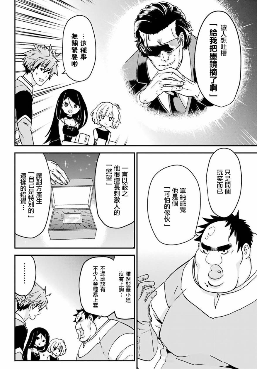 《肥宅勇者》第14话 第4页