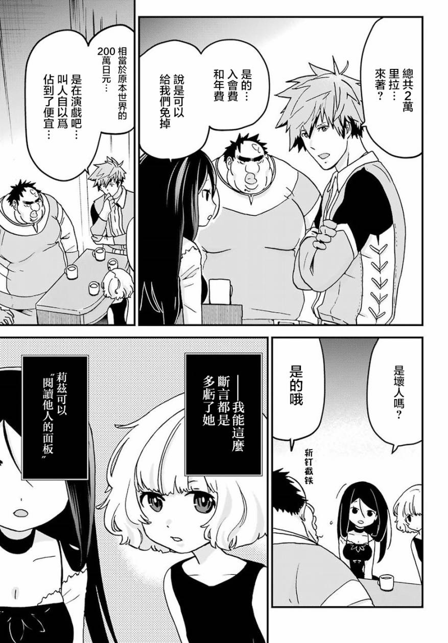 《肥宅勇者》第14话 第5页