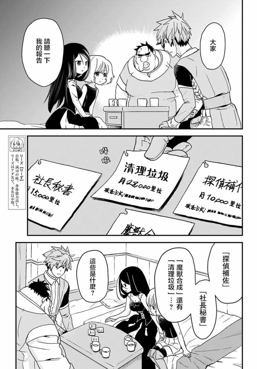 《肥宅勇者》第14话 第7页