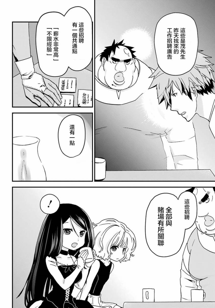 《肥宅勇者》第14话 第8页