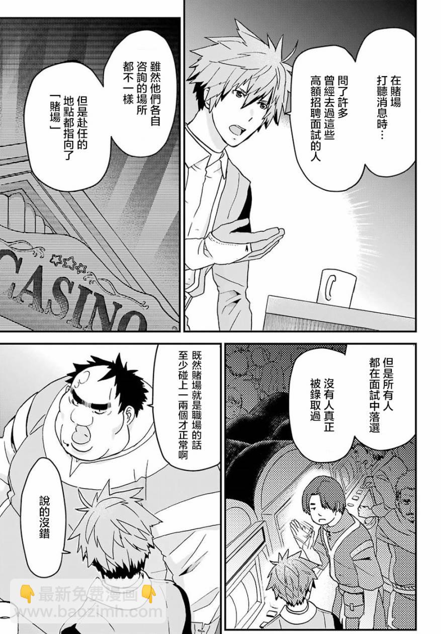 《肥宅勇者》第14话 第9页