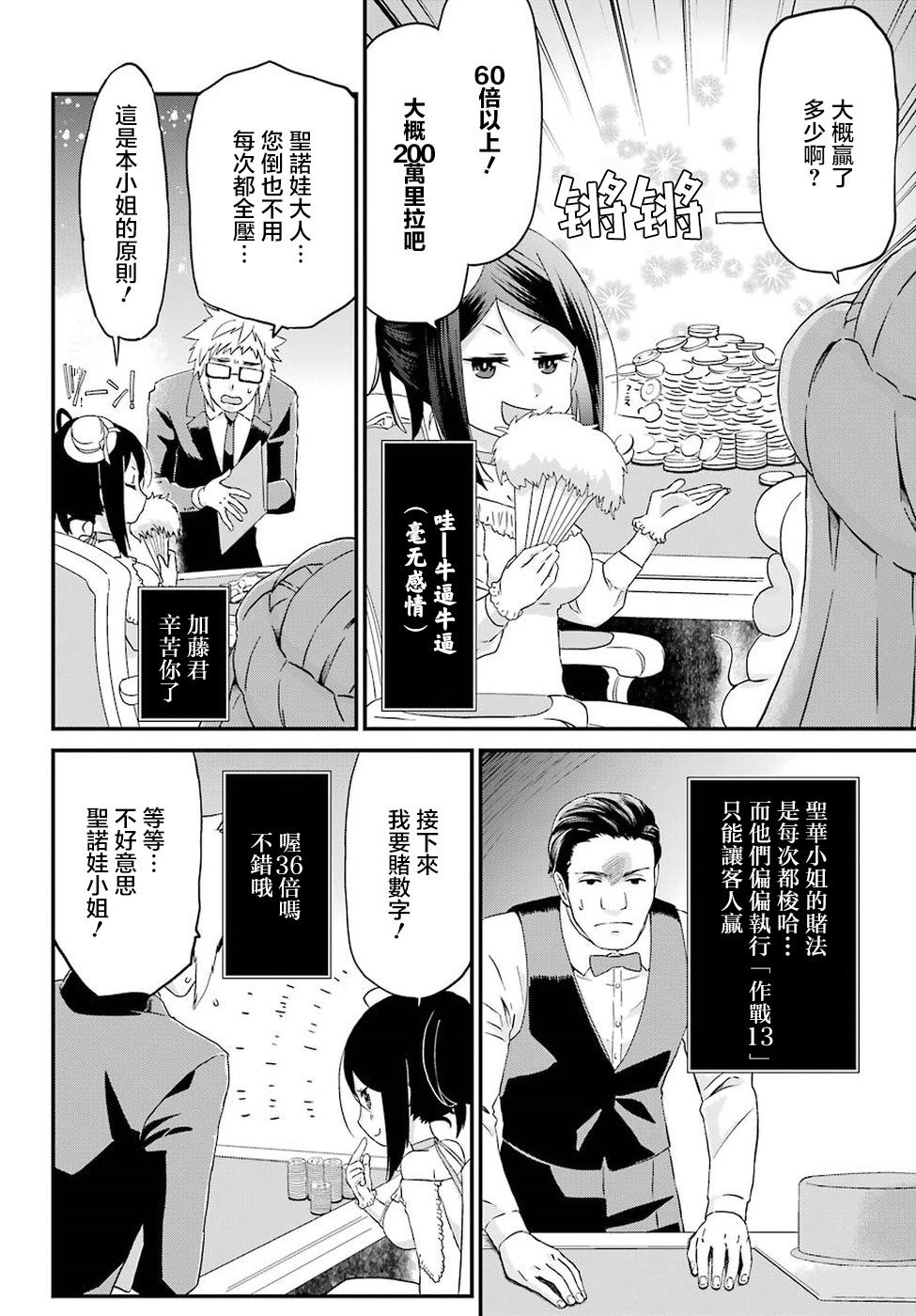 《肥宅勇者》第16话 第10页