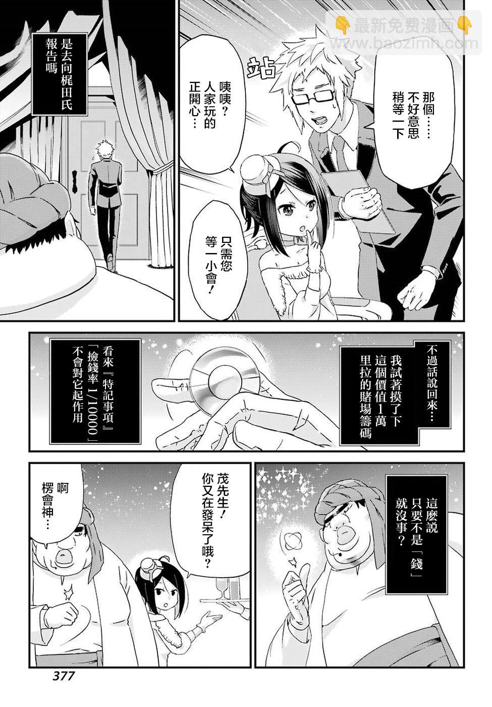 《肥宅勇者》第16话 第11页