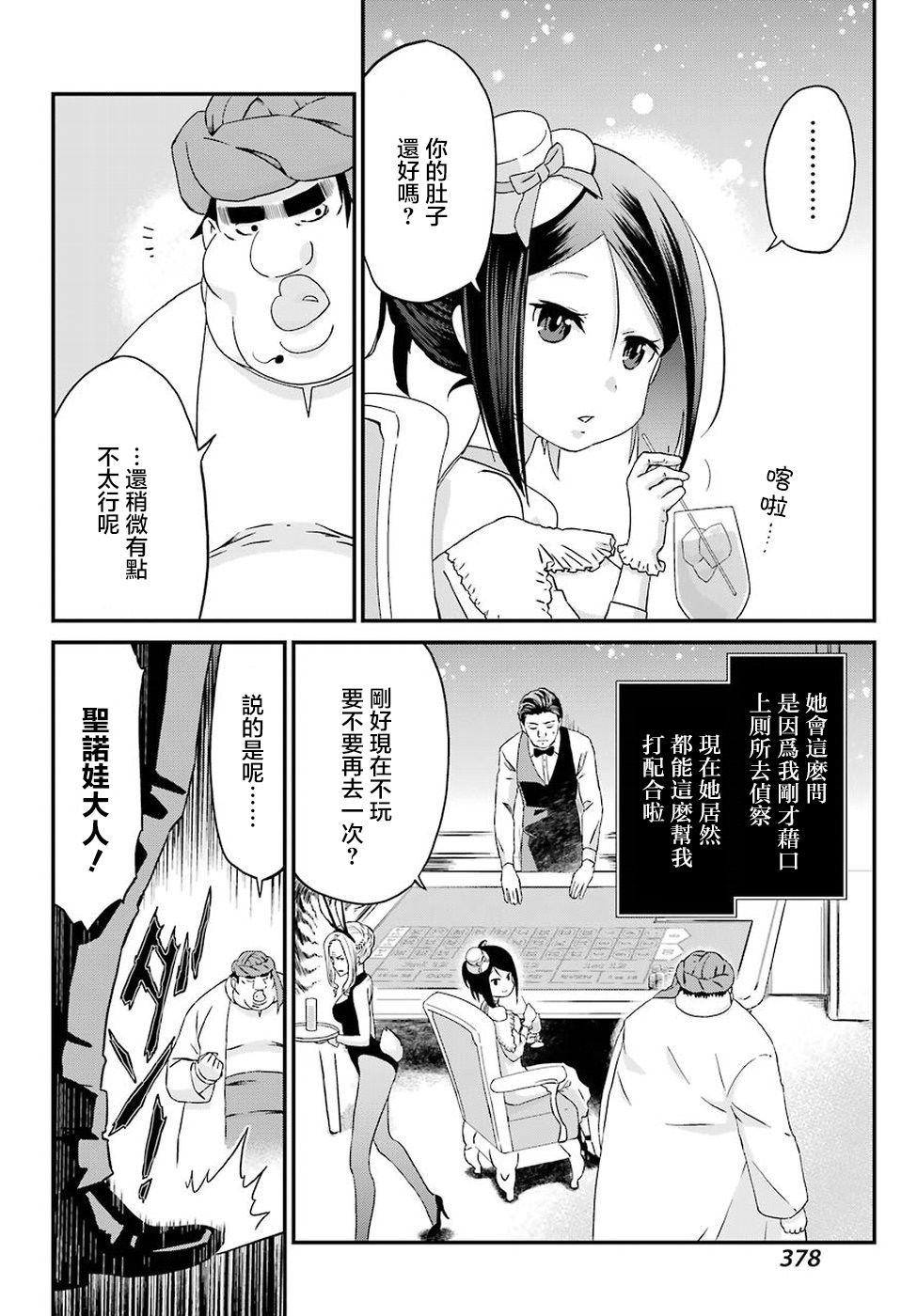 《肥宅勇者》第16话 第12页