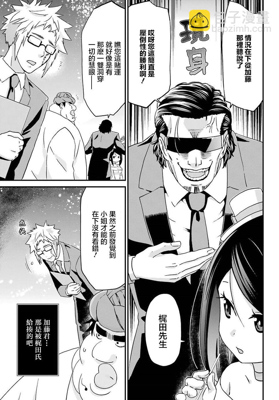 《肥宅勇者》第16话 第13页