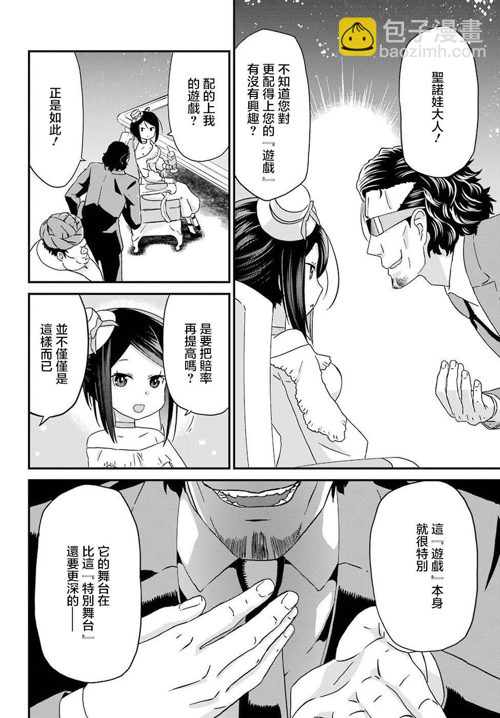 《肥宅勇者》第16话 第14页