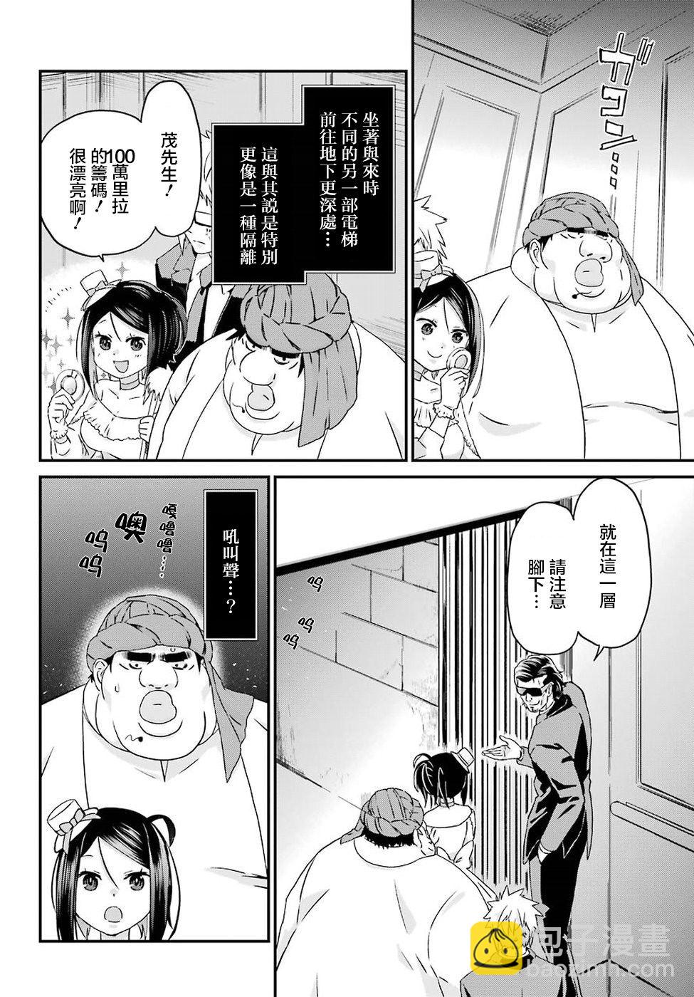 《肥宅勇者》第16话 第16页