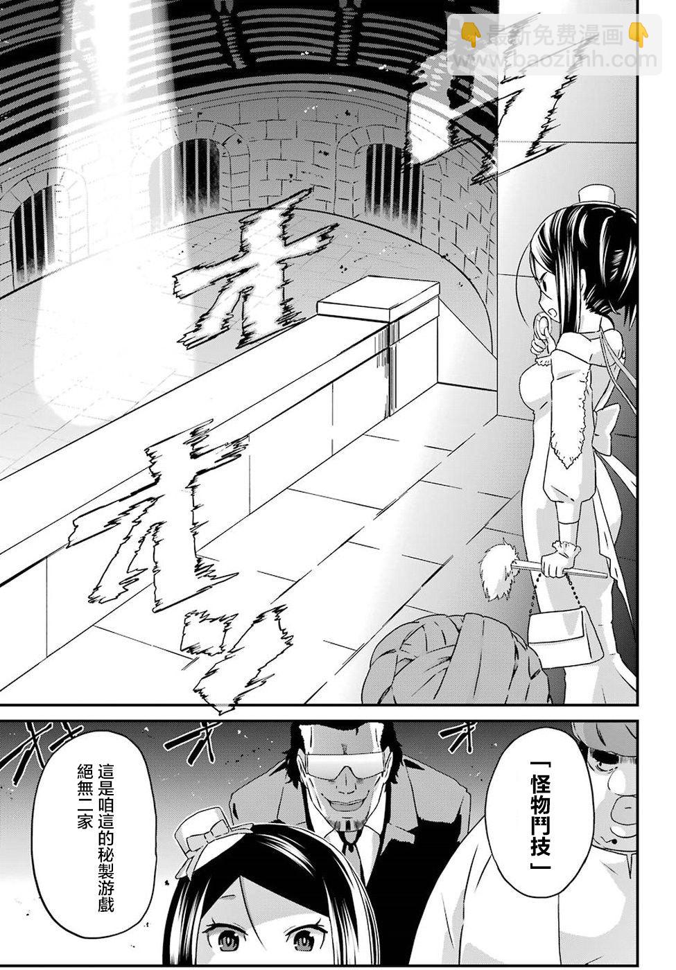 《肥宅勇者》第16话 第17页
