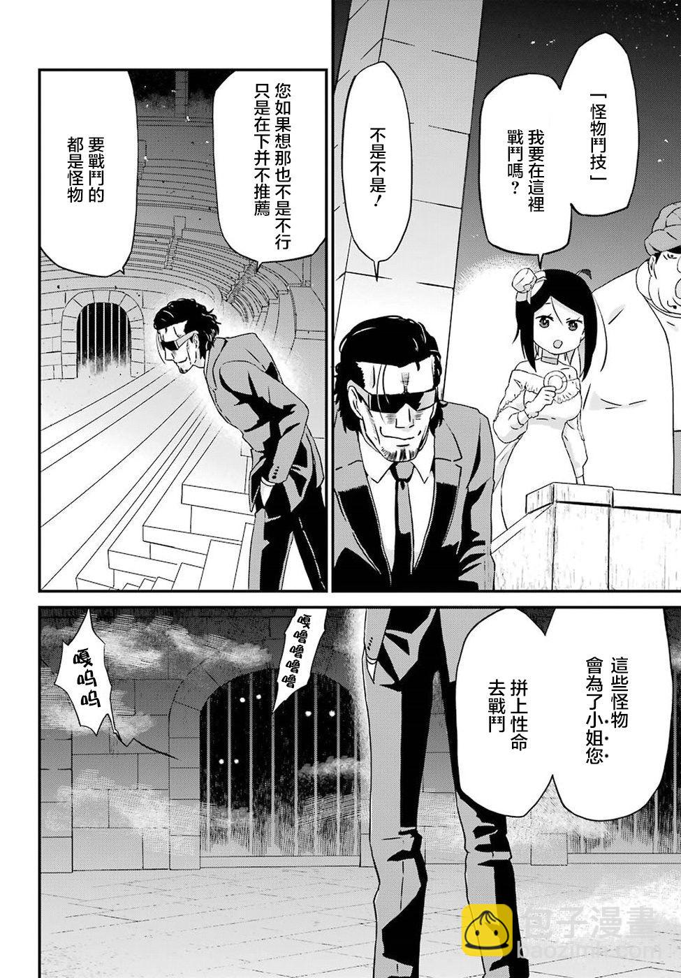 《肥宅勇者》第16话 第18页