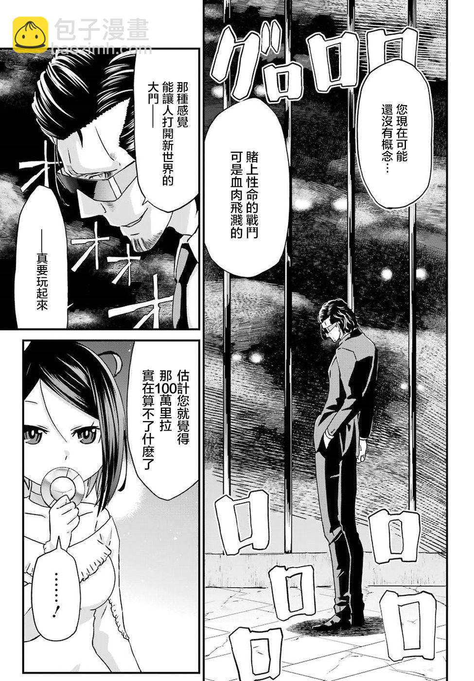 《肥宅勇者》第16话 第19页