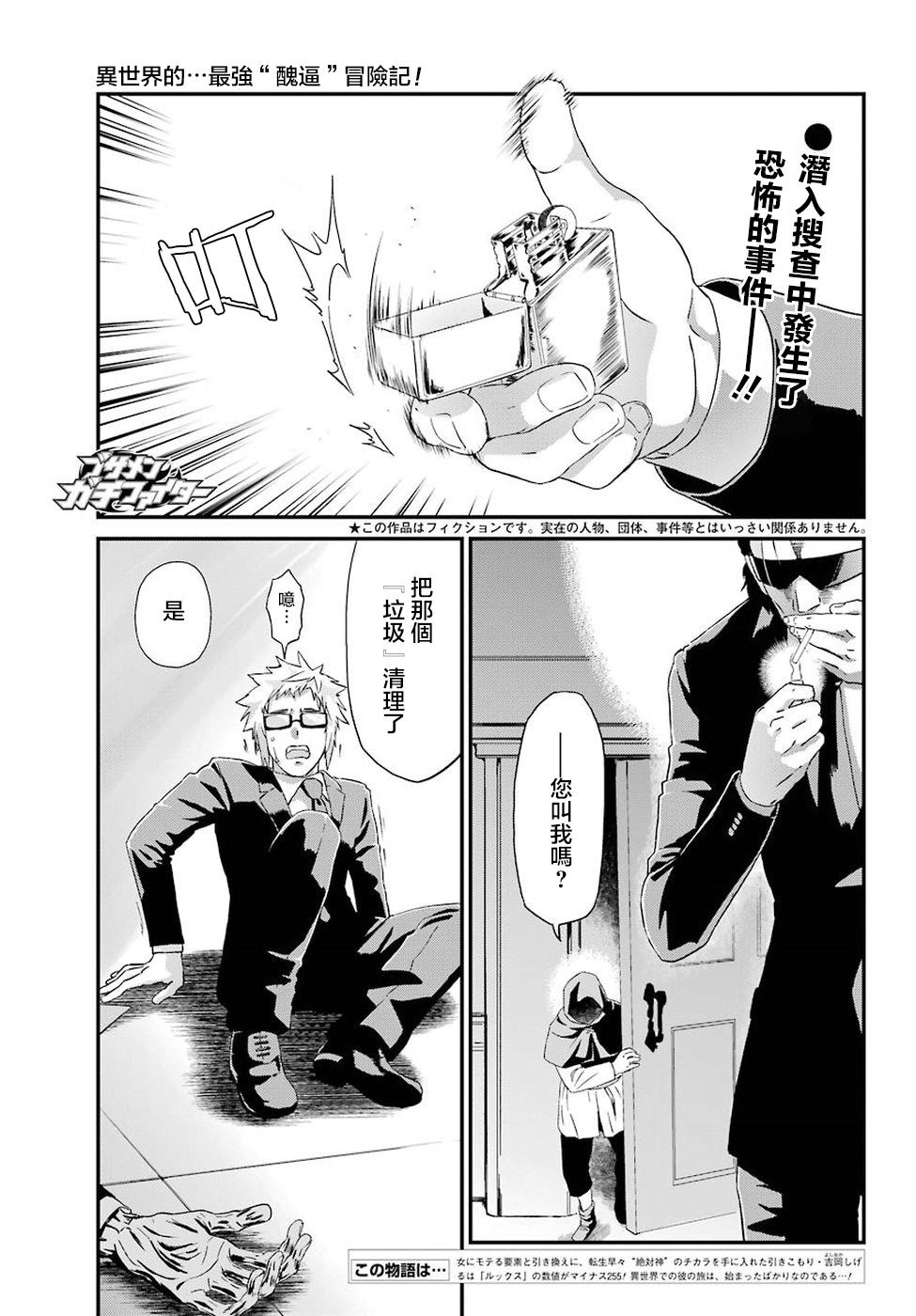 《肥宅勇者》第16话 第1页