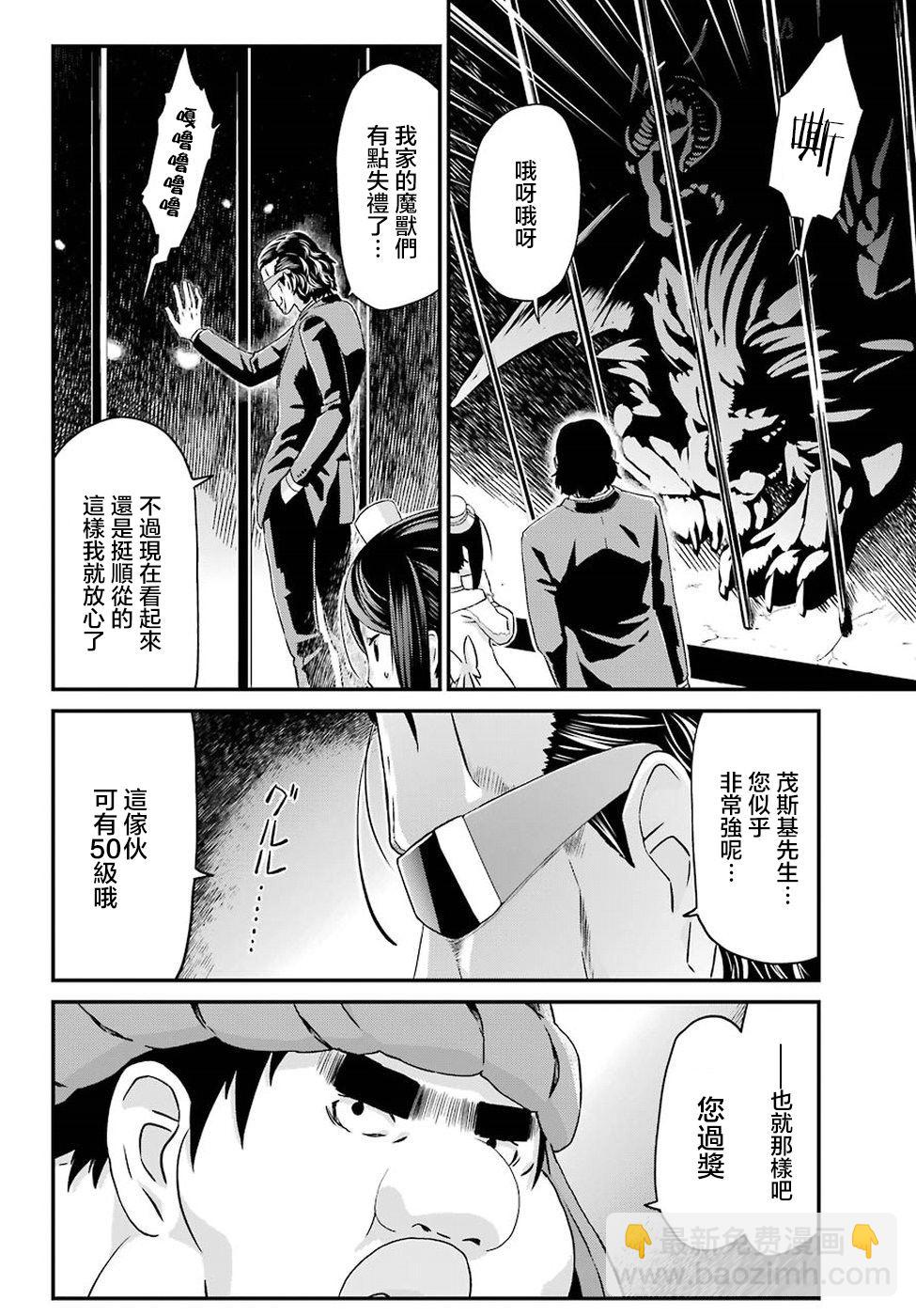 《肥宅勇者》第16话 第22页