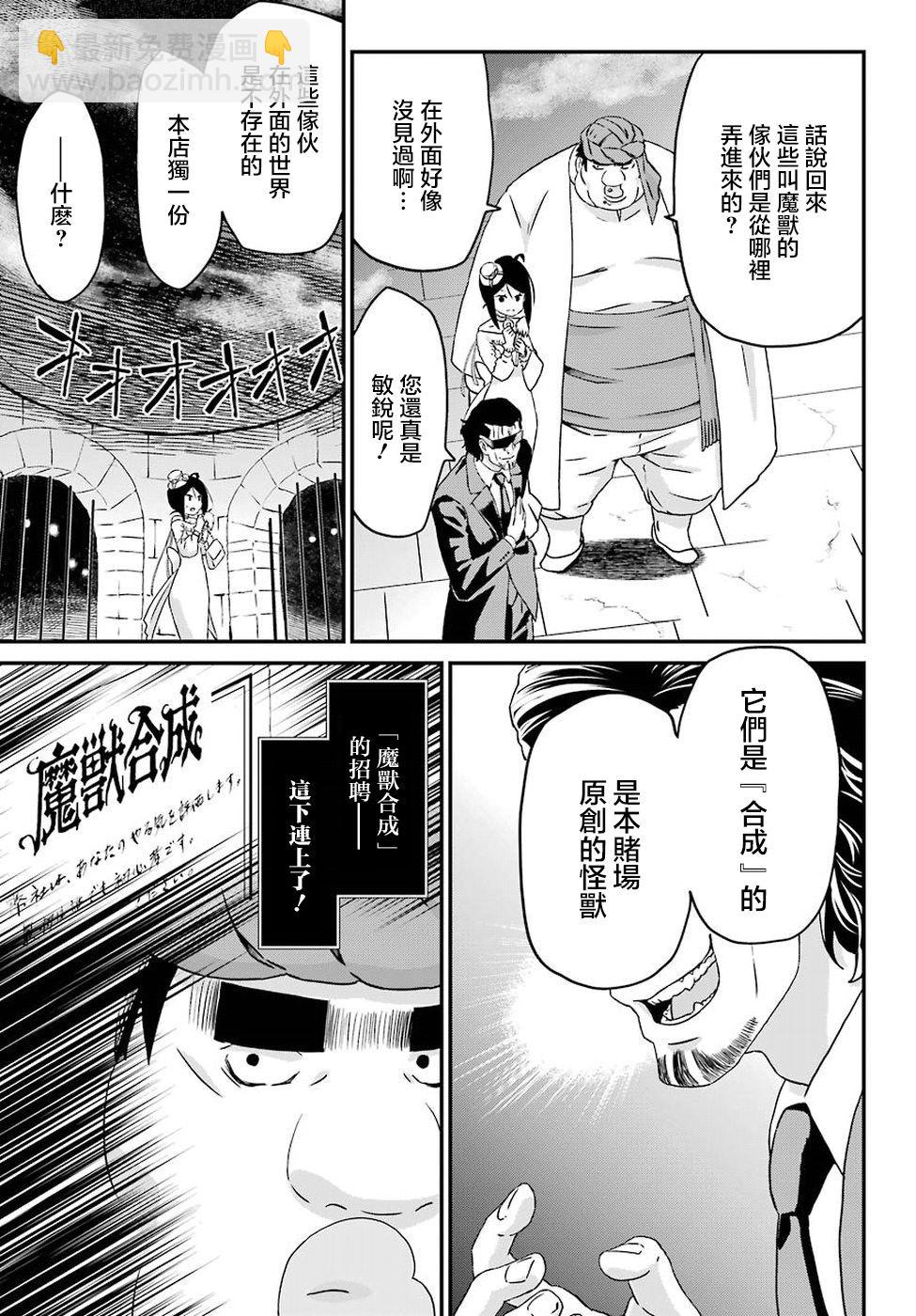 《肥宅勇者》第16话 第23页