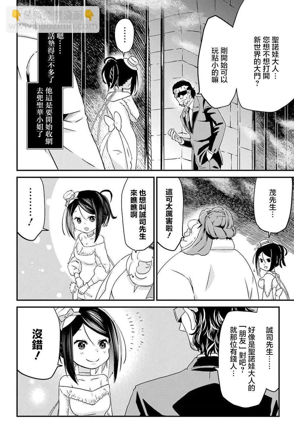 《肥宅勇者》第16话 第24页