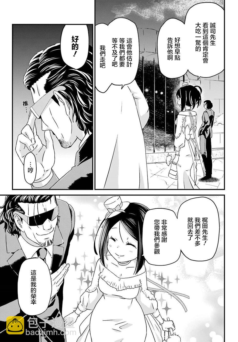 《肥宅勇者》第16话 第25页
