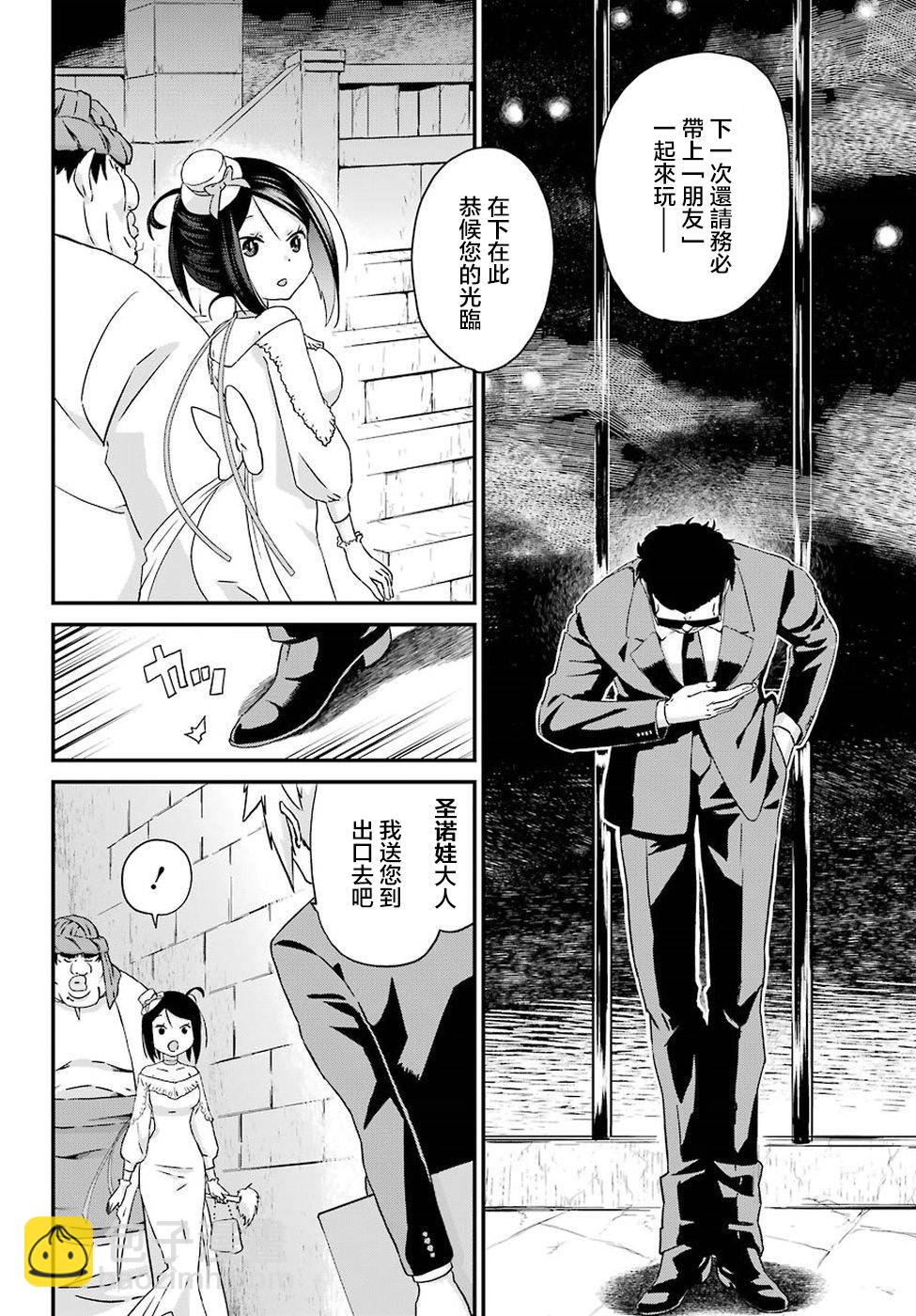 《肥宅勇者》第16话 第26页