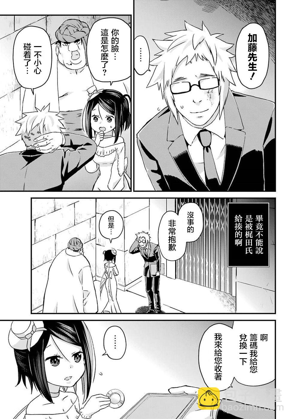 《肥宅勇者》第16话 第27页