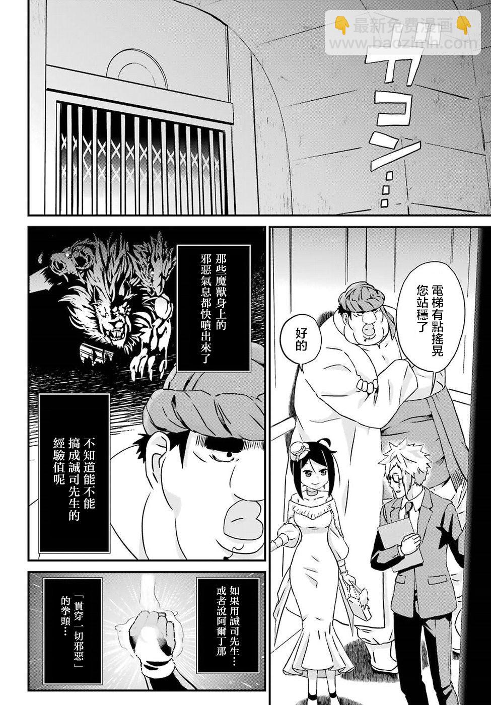 《肥宅勇者》第16话 第28页
