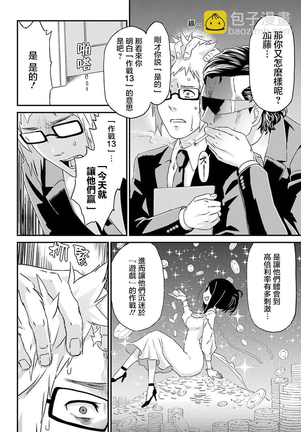 《肥宅勇者》第16话 第4页