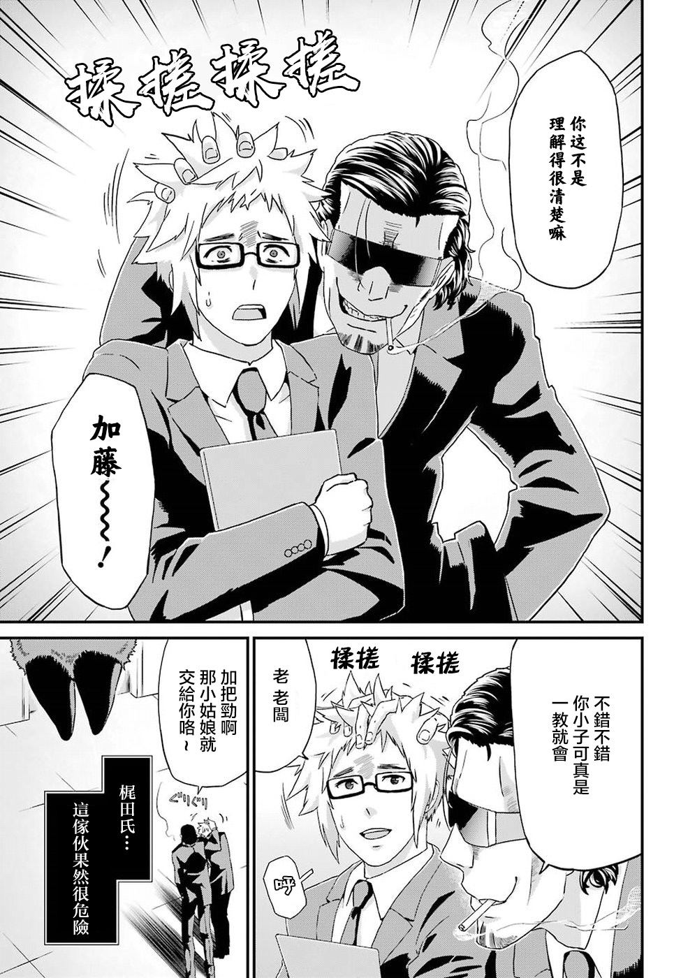 《肥宅勇者》第16话 第5页