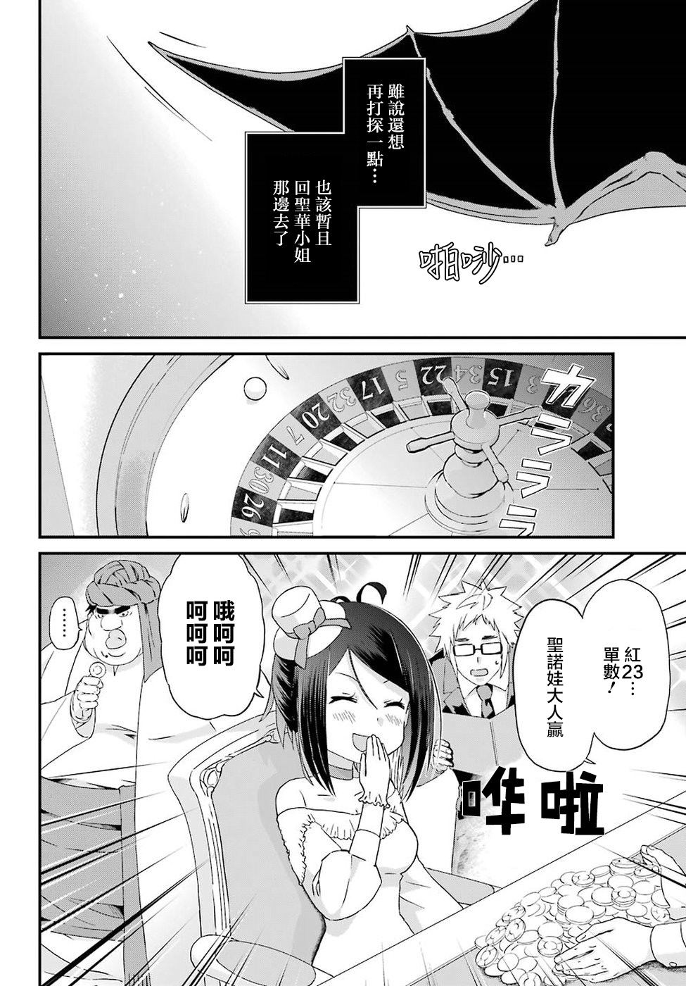 《肥宅勇者》第16话 第8页