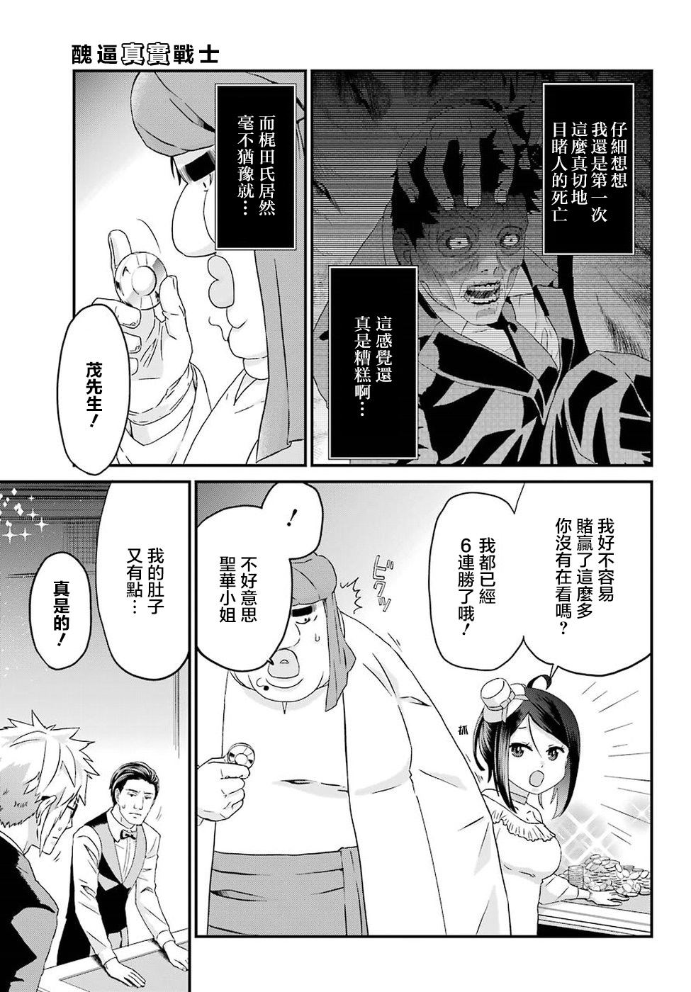 《肥宅勇者》第16话 第9页