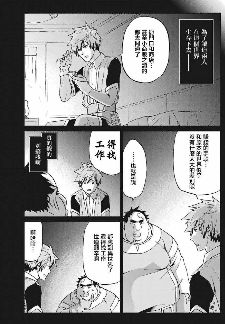 《肥宅勇者》第13话 第10页