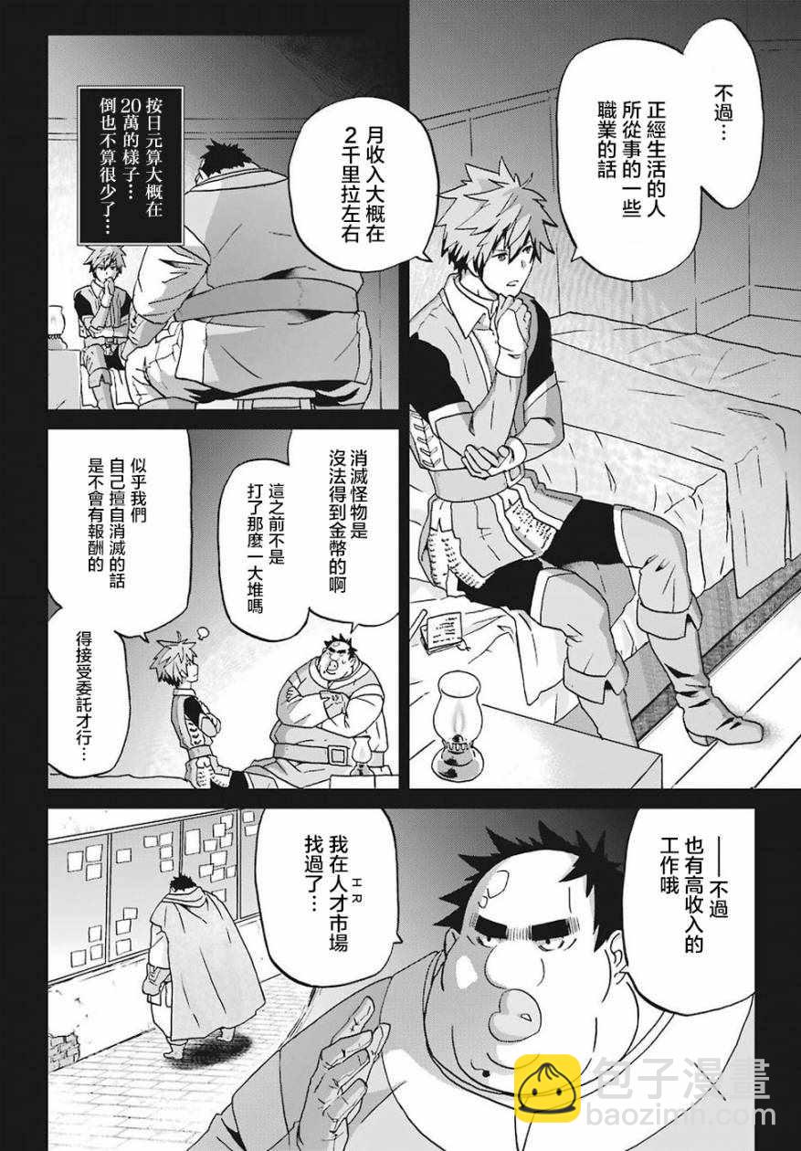 《肥宅勇者》第13话 第11页