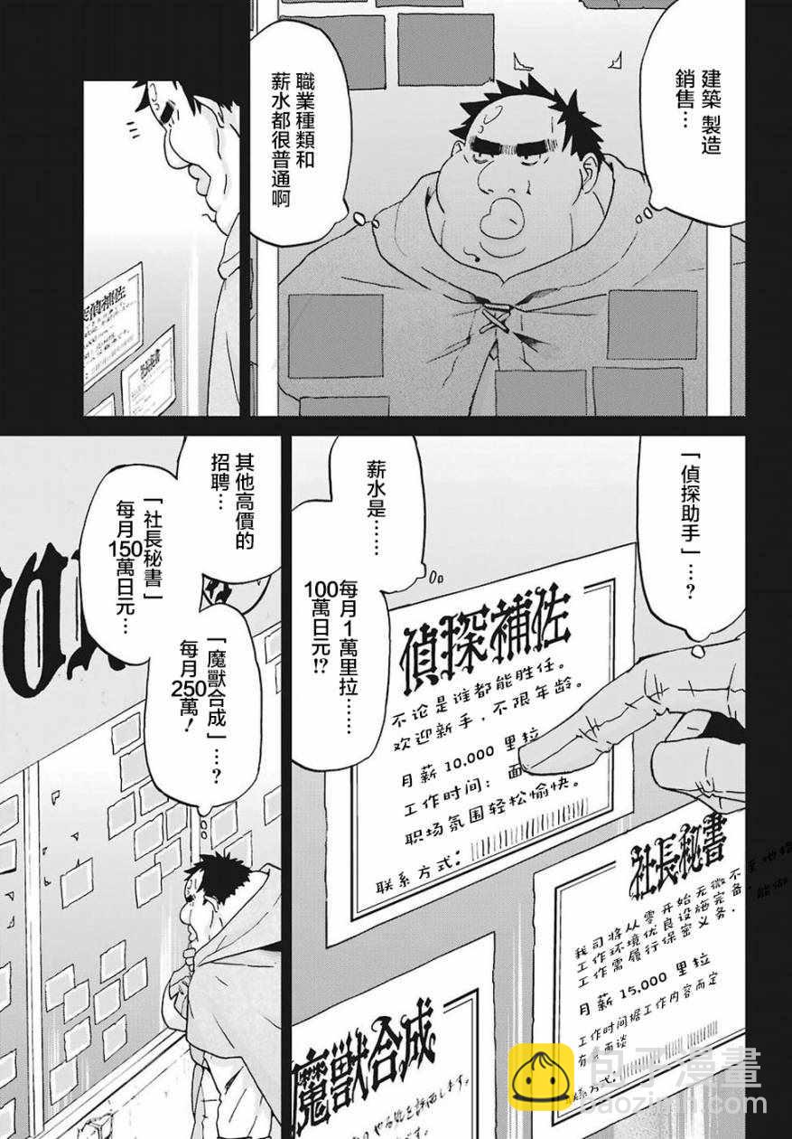 《肥宅勇者》第13话 第12页