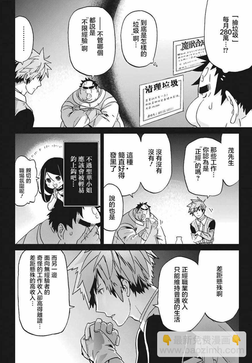 《肥宅勇者》第13话 第13页