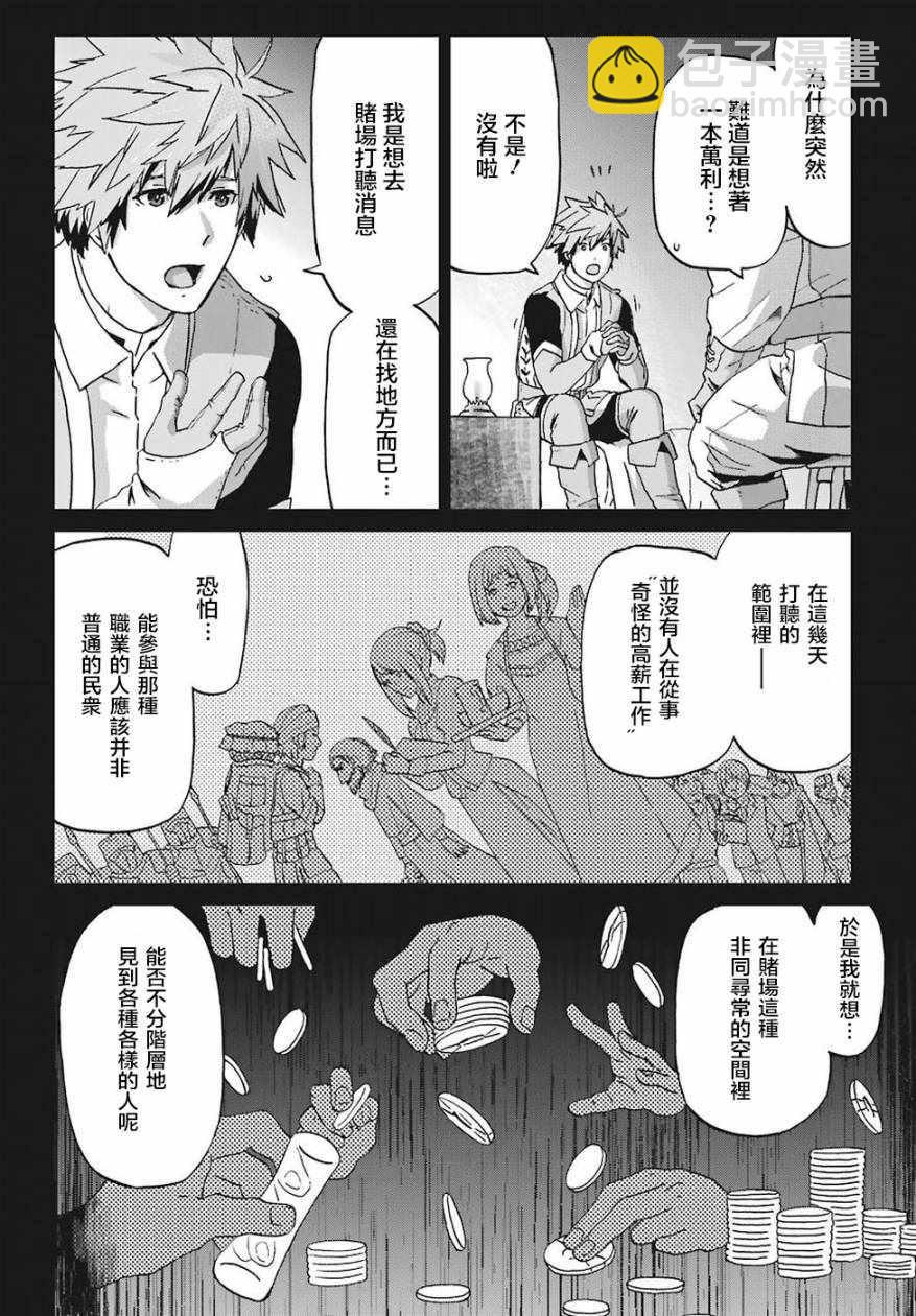 《肥宅勇者》第13话 第15页