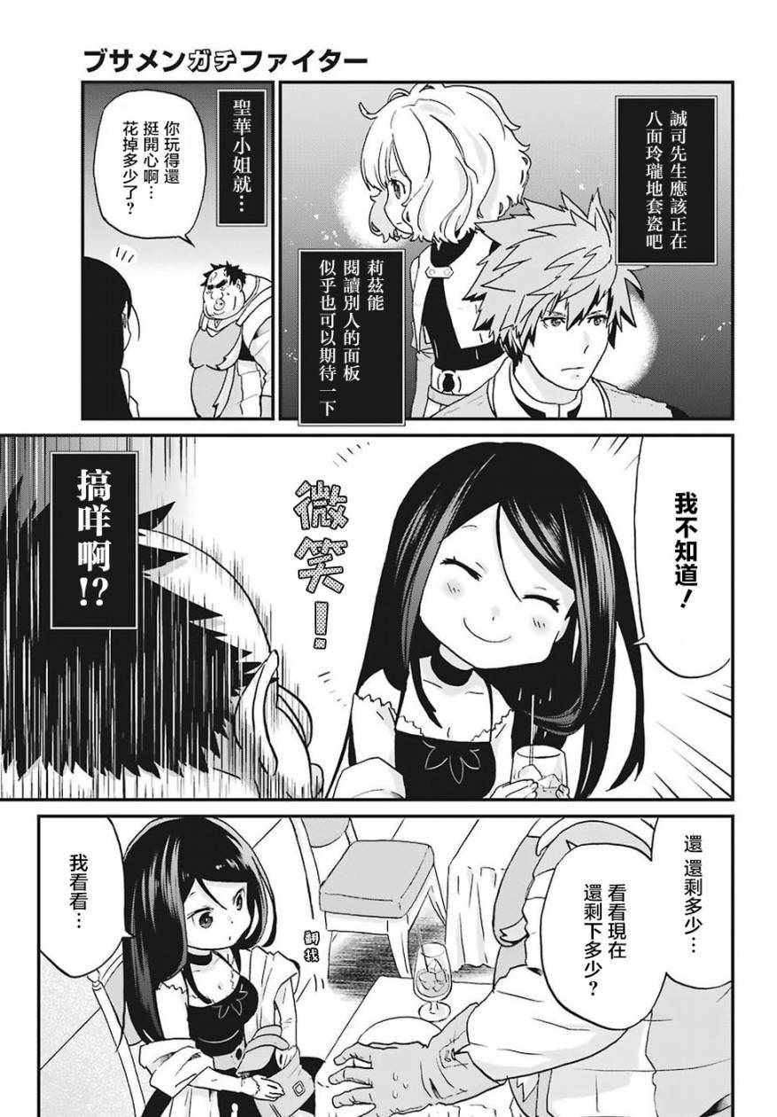 《肥宅勇者》第13话 第18页