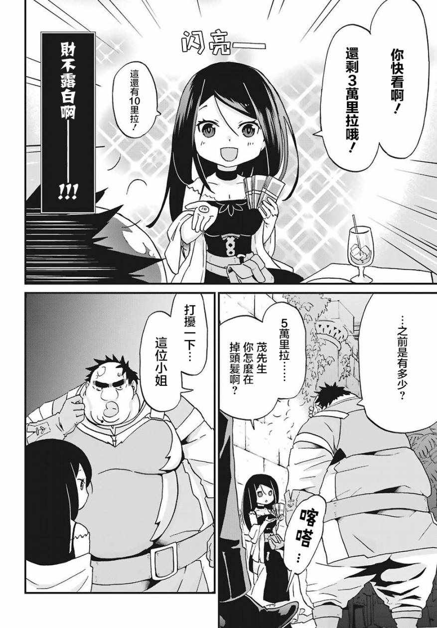 《肥宅勇者》第13话 第19页