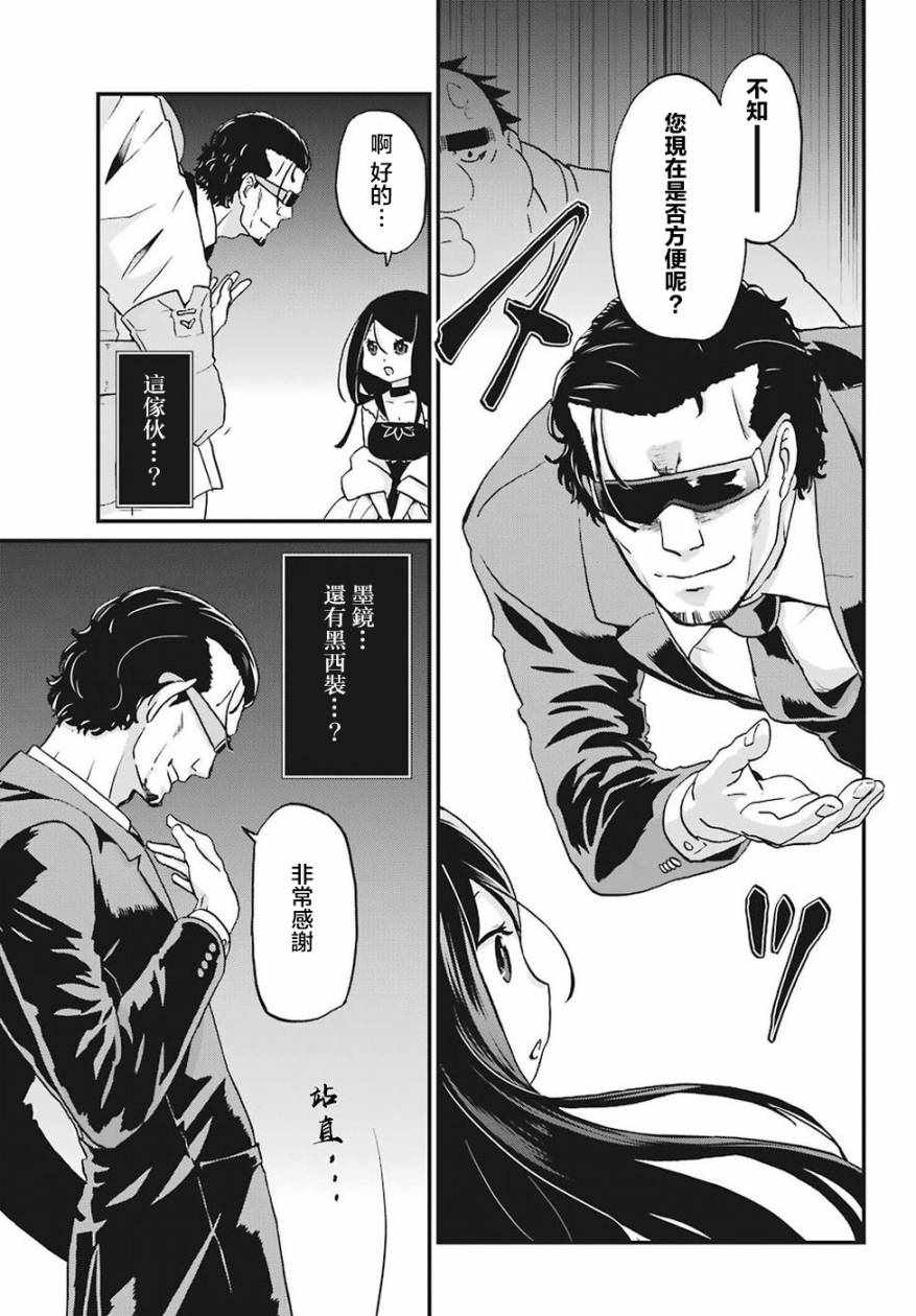 《肥宅勇者》第13话 第20页