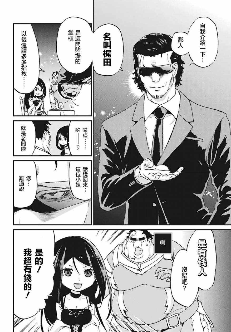 《肥宅勇者》第13话 第21页