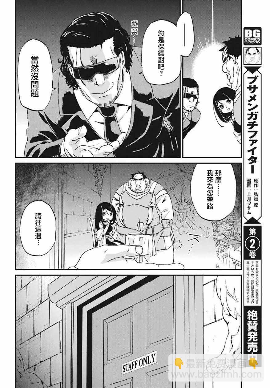 《肥宅勇者》第13话 第23页