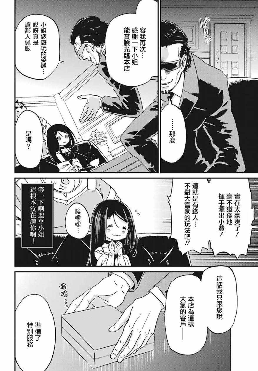 《肥宅勇者》第13话 第25页