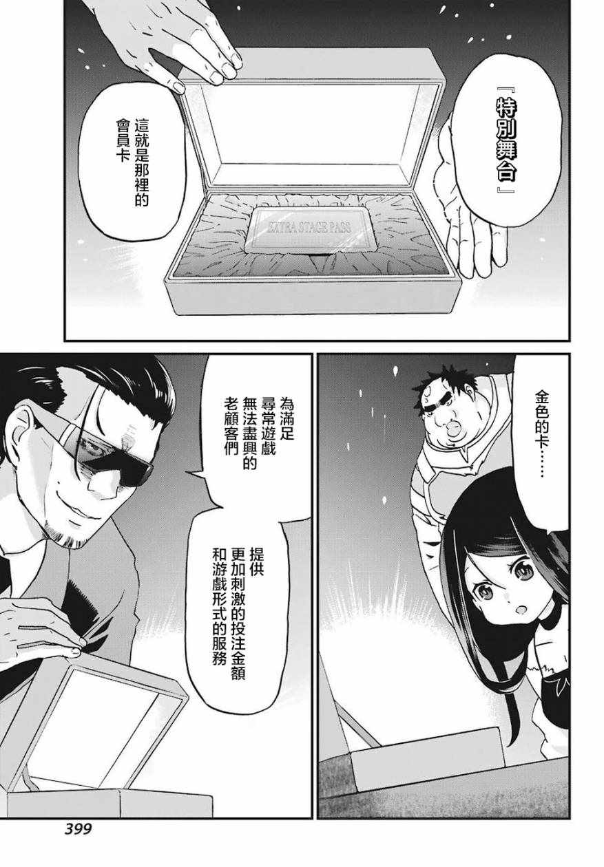 《肥宅勇者》第13话 第26页