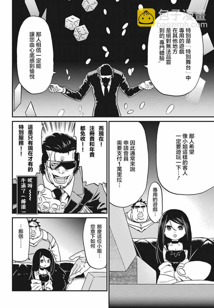 《肥宅勇者》第13话 第27页