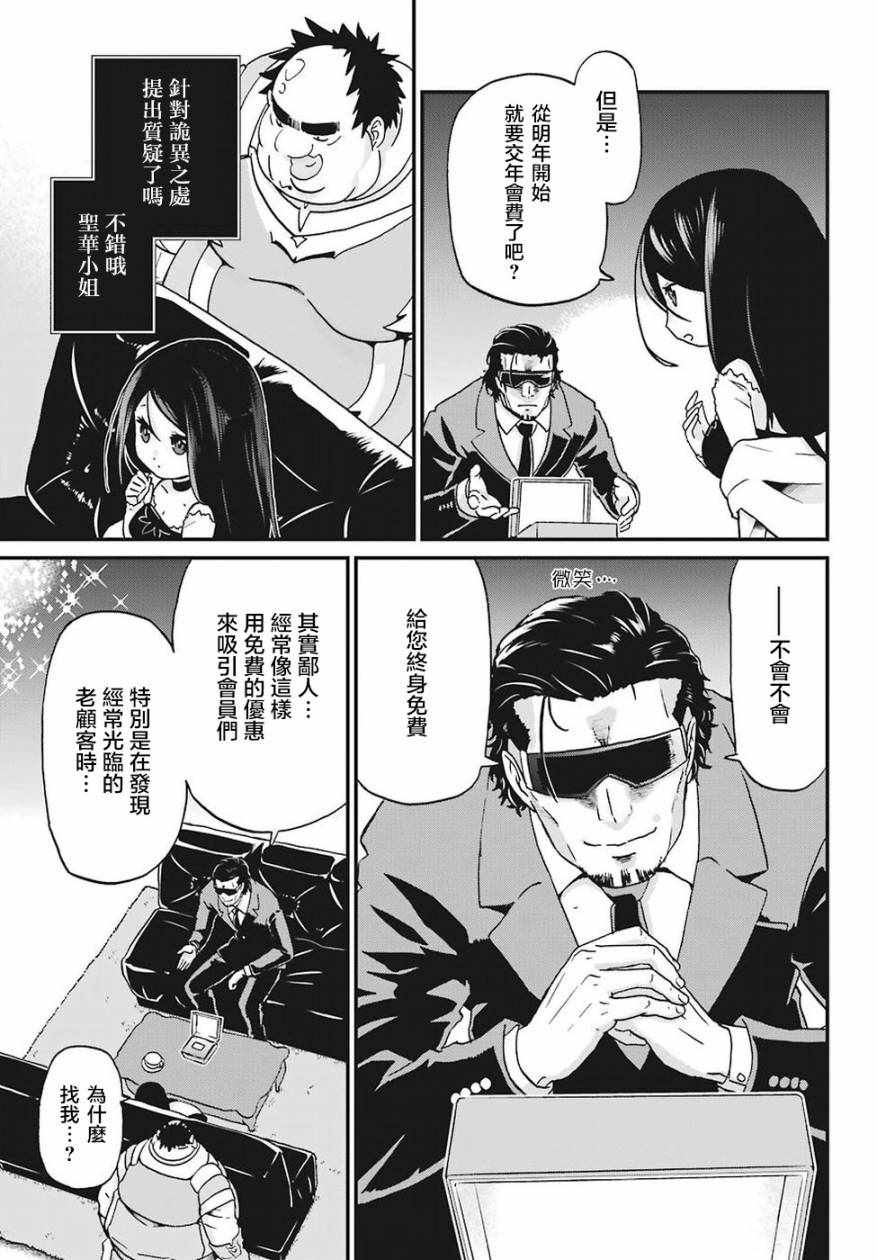 《肥宅勇者》第13话 第28页