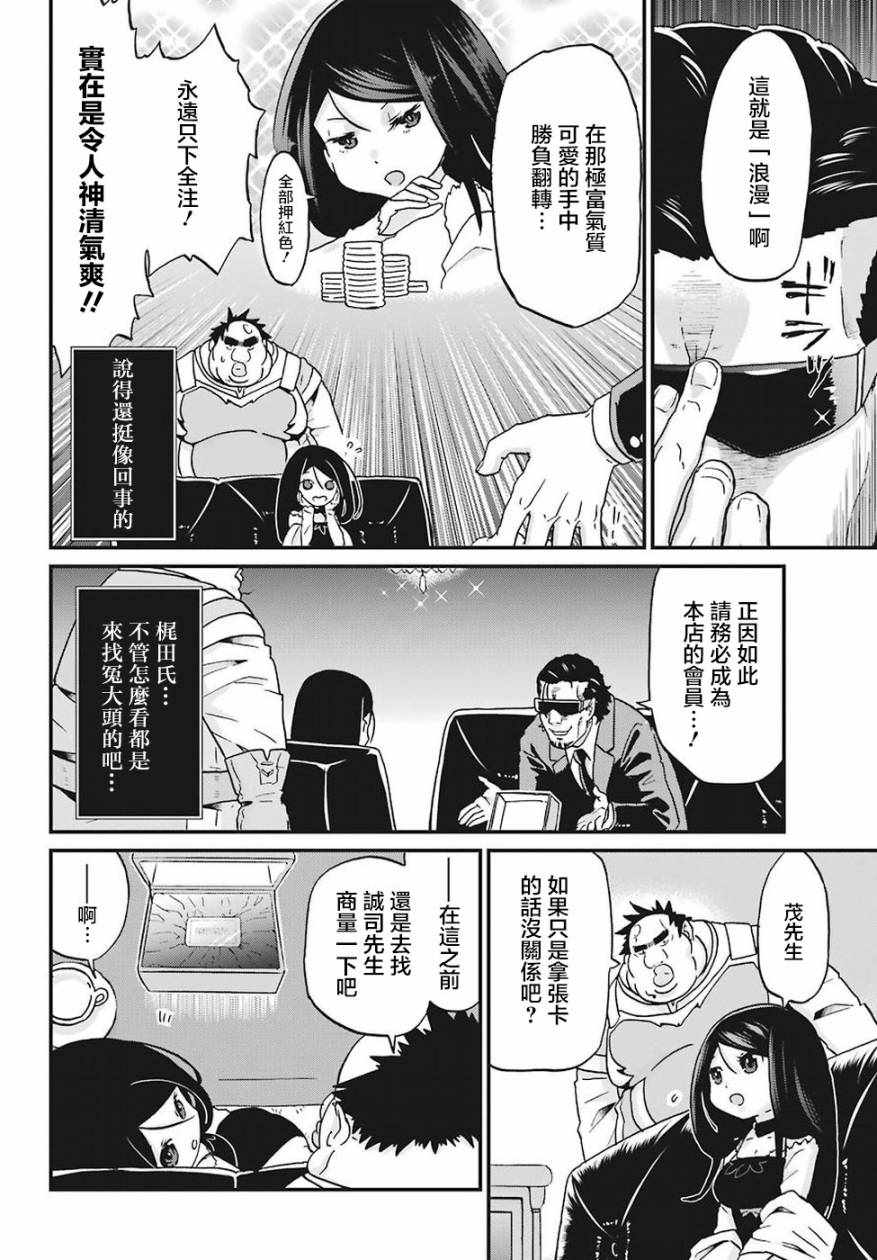 《肥宅勇者》第13话 第29页