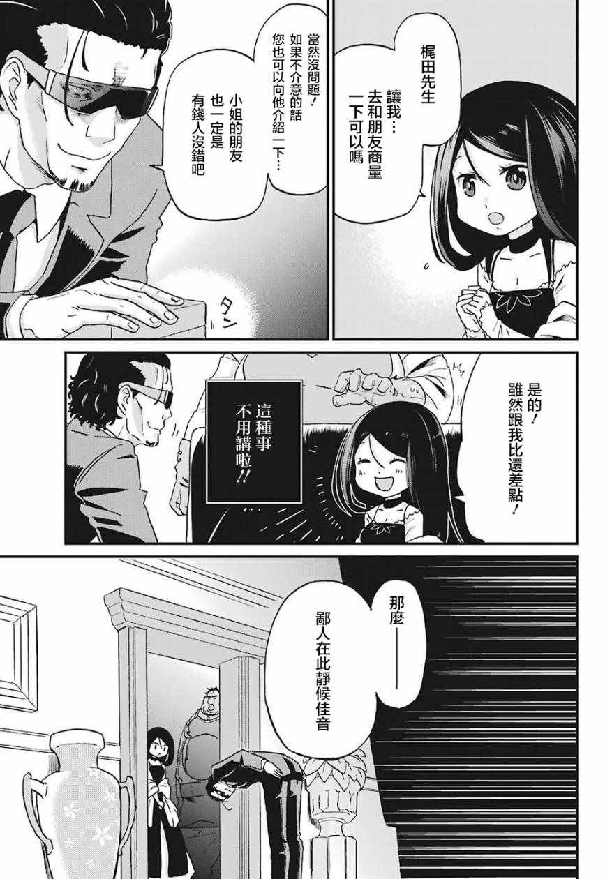 《肥宅勇者》第13话 第30页