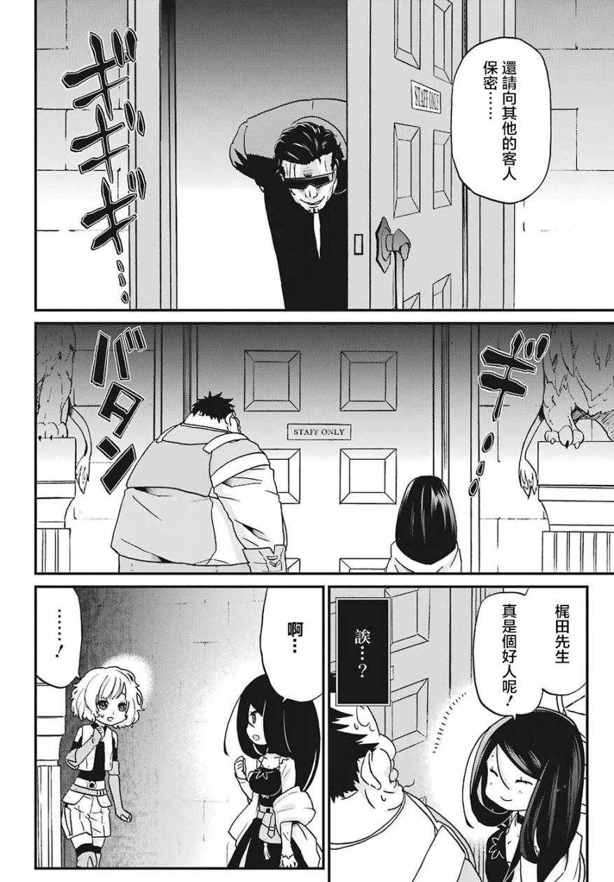 《肥宅勇者》第13话 第31页