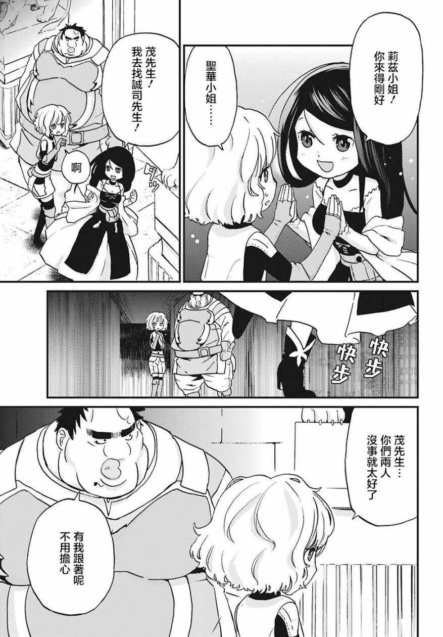 《肥宅勇者》第13话 第32页